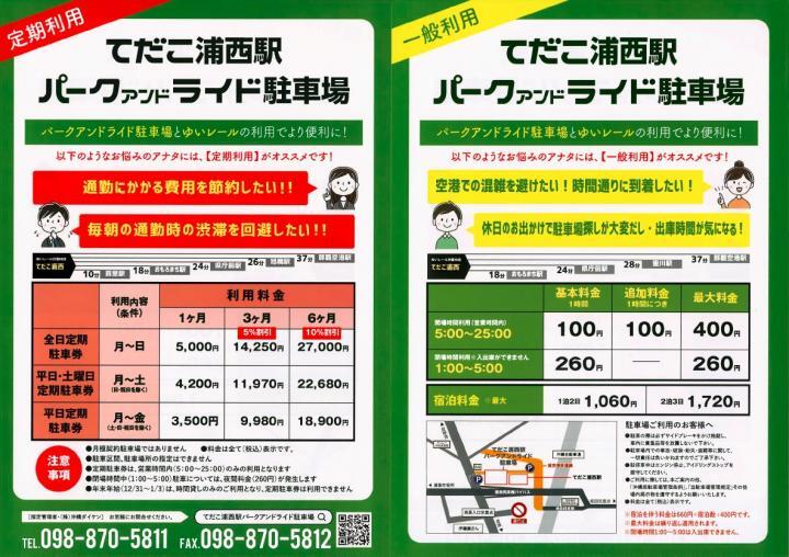 イラスト：てだこ浦西駅パークアンドライド駐車場　定期利用　一般利用