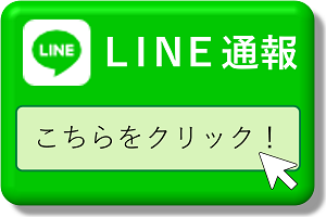 国道の通報（外部リンク・新しいウィンドウで開きます）