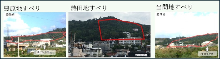 写真：豊原　熱田　当間地すべり