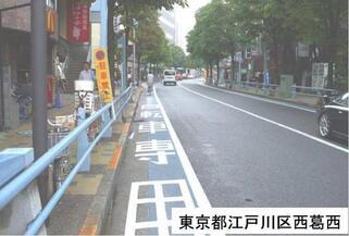 写真:自転車走行帯の設置事例