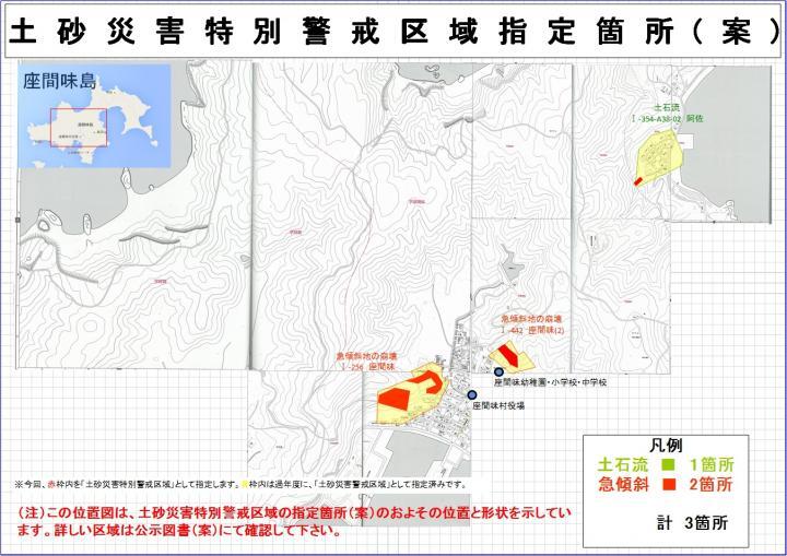 地図：阿嘉島の位置図1