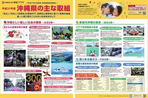 写真：沖縄県の主な取組についての表紙