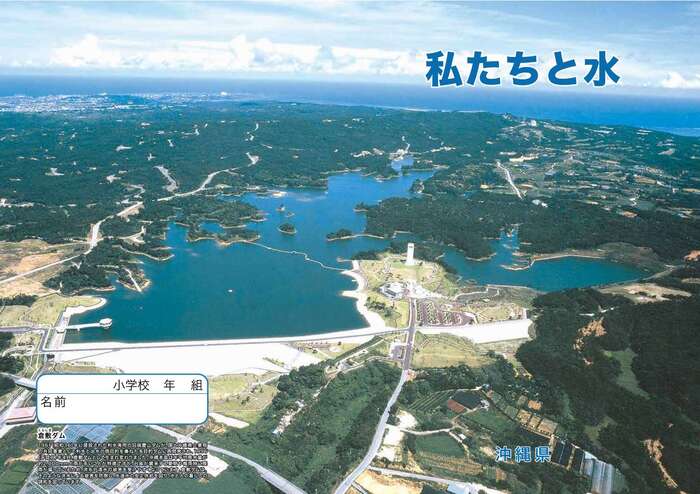 写真：私たちと水　表紙