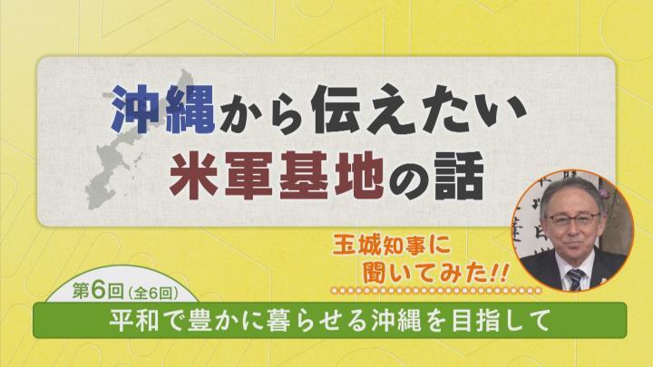 動画サムネイル：沖縄から伝えたい米軍基地の話