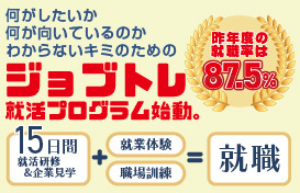 バナー：若年者ジョブトレーニング