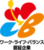 沖縄県ワーク・ライフ・バランス企業認証制度（認証ロゴマーク）