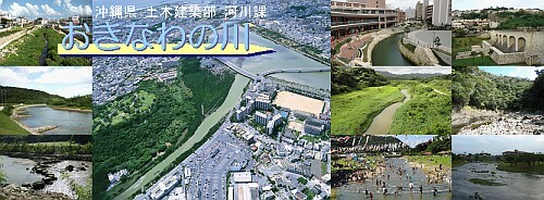 写真：河川課トップ画像