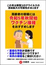 写真：令和5年秋開始ワクチン接種　パンフレット表