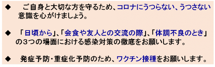 イラスト：県民の皆様へのお願い