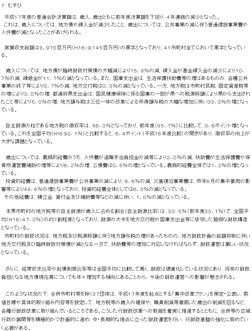 写真：平成17年度市町村決算の概要（普通会計）14