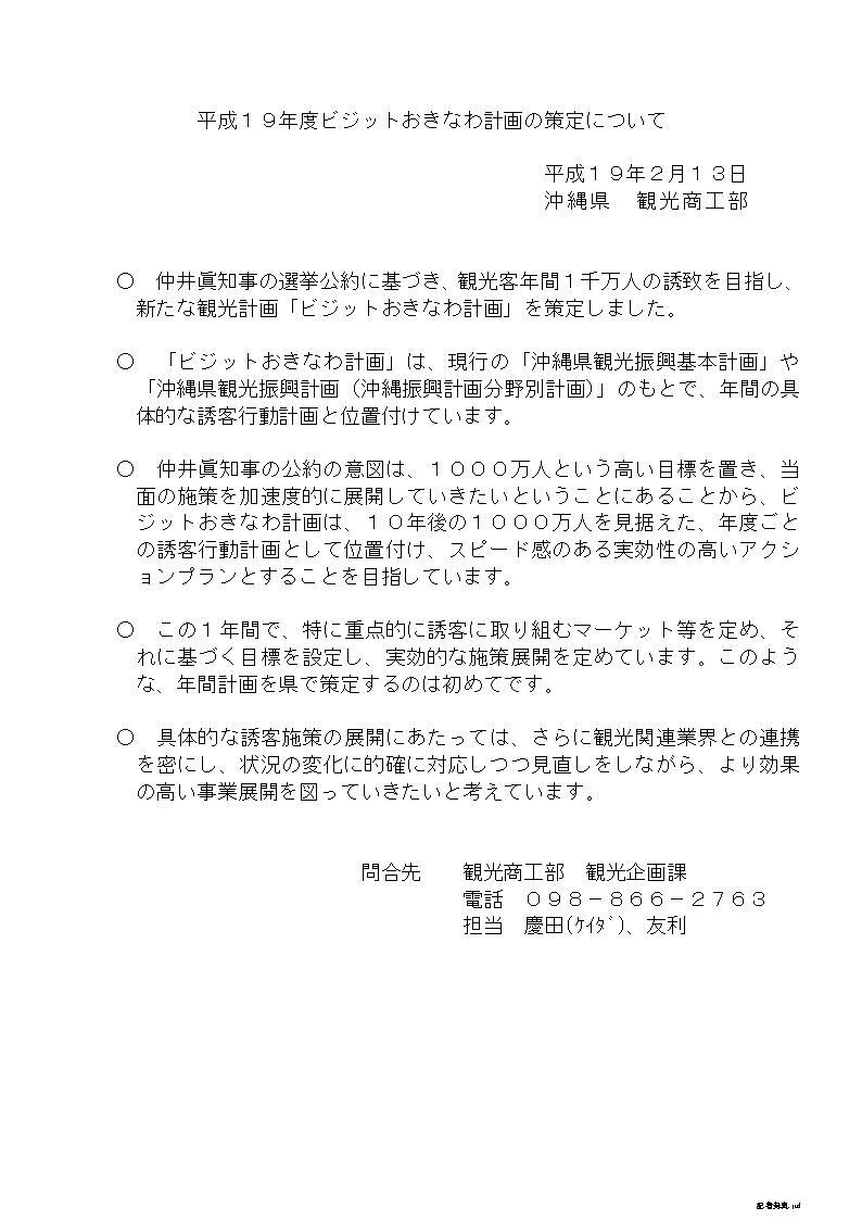 写真：平成19年度ビジットおきなわ計画の策定についての書類