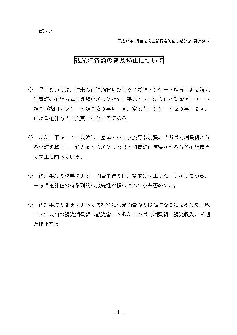 写真：平成17年7月観光商工部長定例記者懇談会発表資料