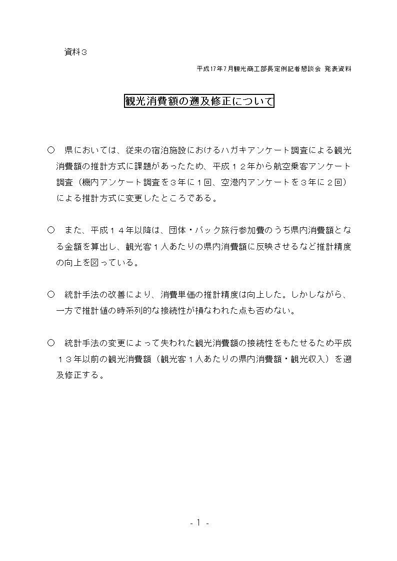 写真：平成17年7月観光商工部長定例記者懇談会発表資料