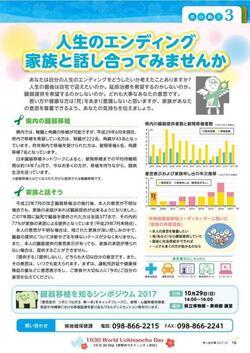 イラスト：美ら島沖縄　人生のエンディング家族と話し合ってみませんか