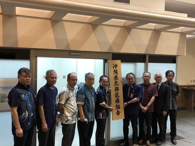 写真：沖縄県北部医療組合事務所開所式