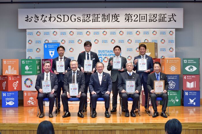 おきなわSDGs認証制度第2回認証式