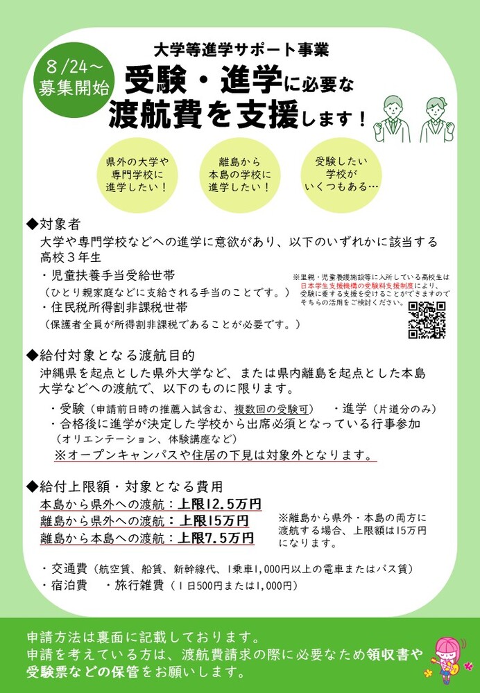 募集チラシ(表)