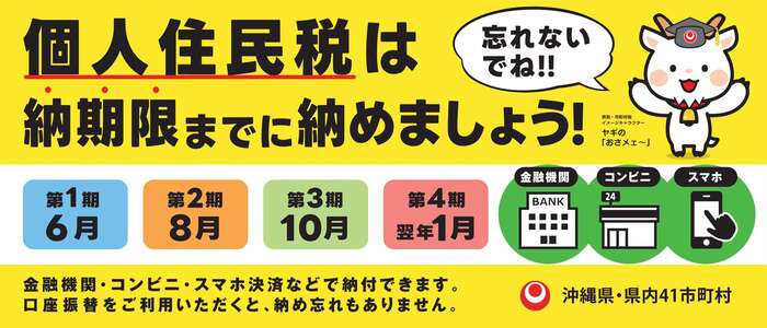 写真:県税・市町村税徴収強化月間マグネットステッカー
