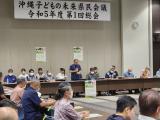 写真：沖縄子どもの未来県民会議