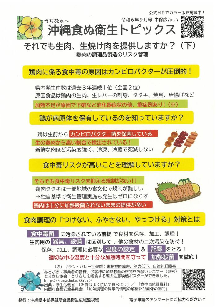 うちなぁ～食ぬ衛生トピックス令和6年9月号Vol.7