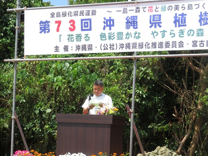 写真:第73回沖縄県植樹祭 会長