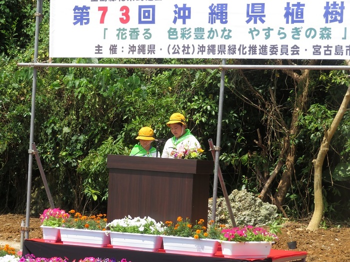 写真:第73回沖縄県植樹祭 大会決議