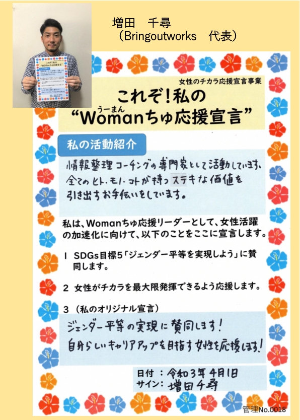 写真：増田千尋さん