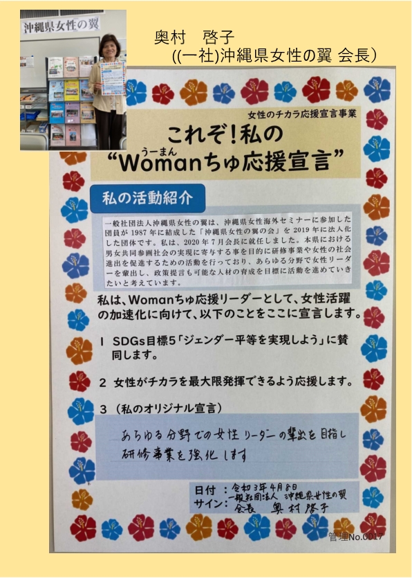 写真：奥村啓子さん