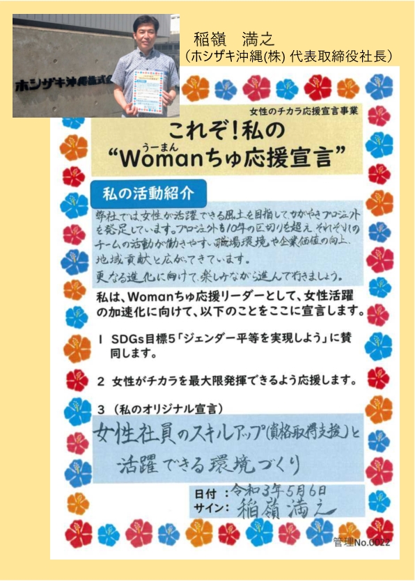 写真：稲嶺満之さん