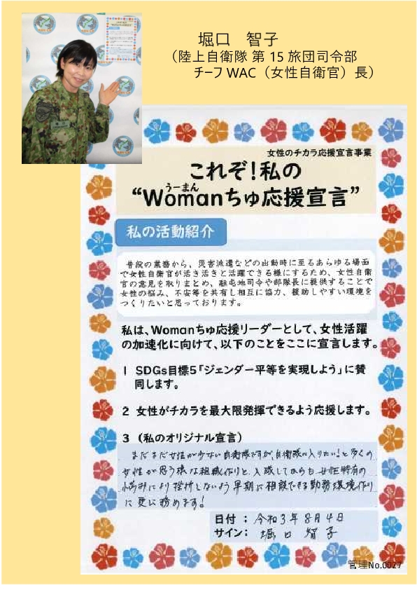 写真：堀口智子さん
