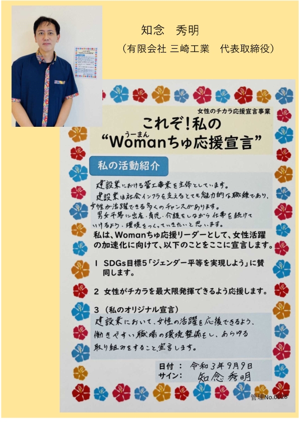 写真：知念秀明さん