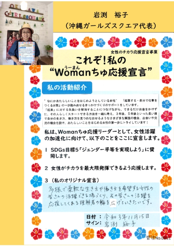 写真：岩渕裕子さん