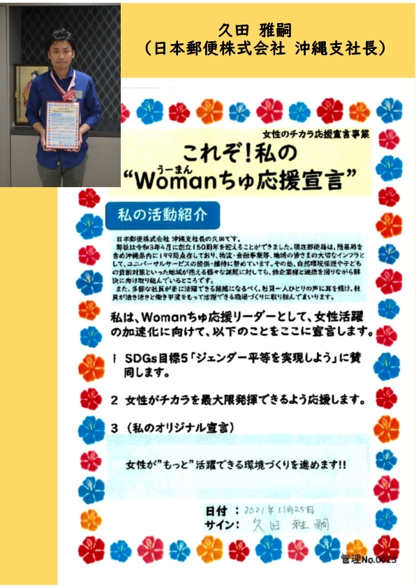 写真：久田正嗣さん