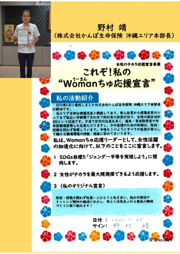 写真：野村靖さん