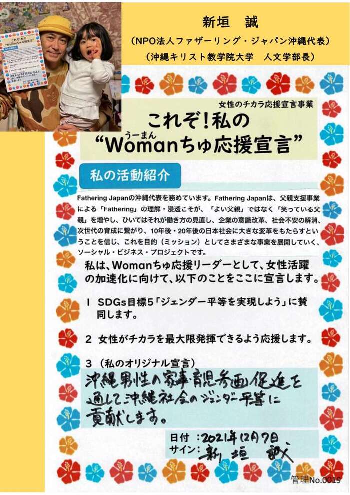 写真：新垣誠さん