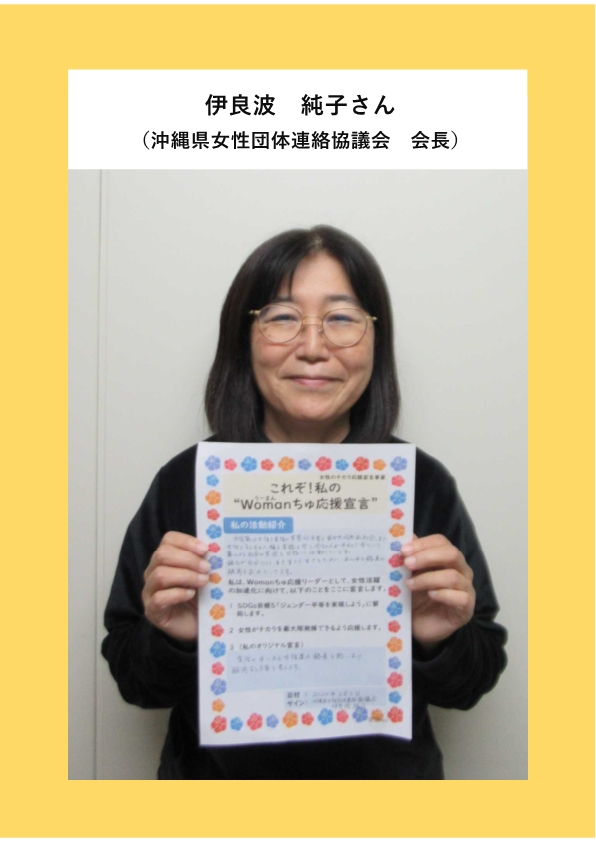 写真：伊良波純子さん