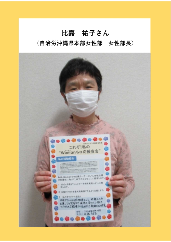 写真：比嘉祐子さん