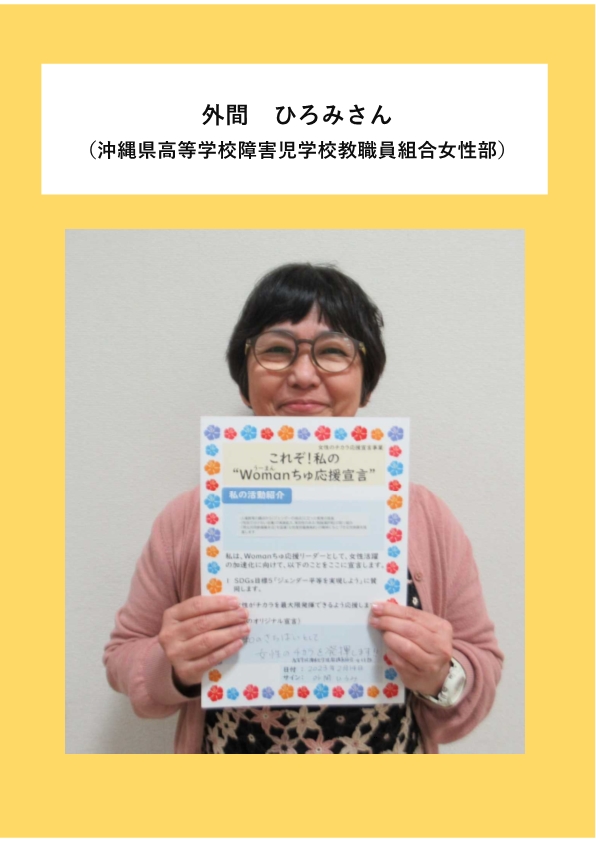写真：外間ひろみさん