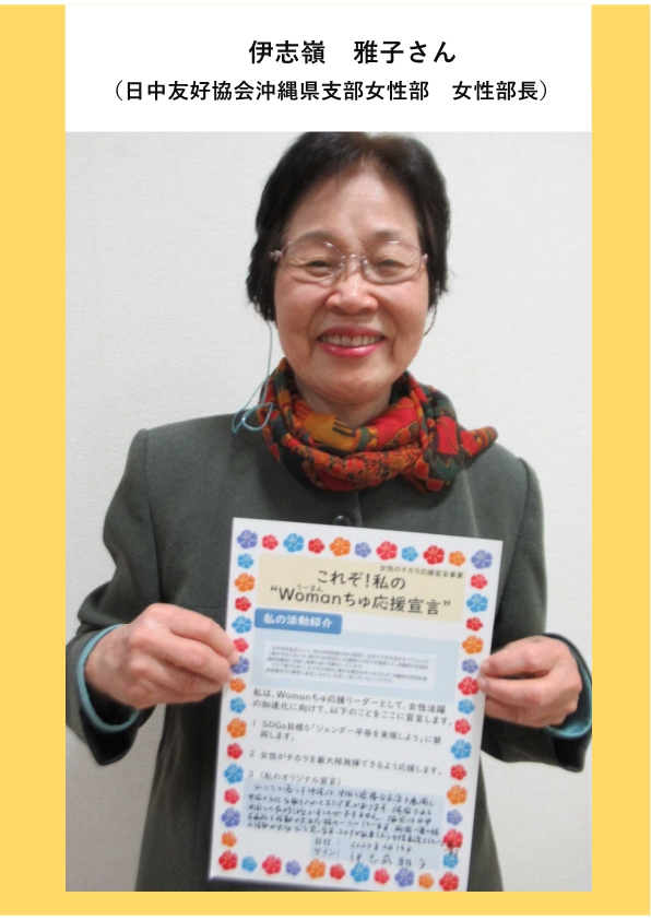写真：伊志嶺雅子さん
