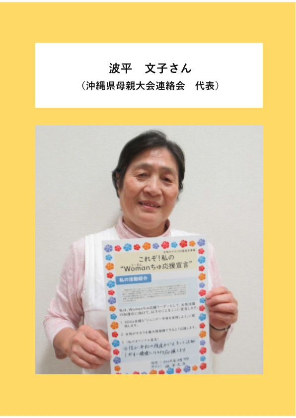 写真：波平文子さん
