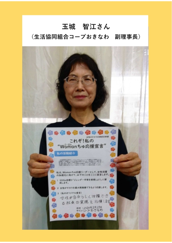 写真：玉城智江さん