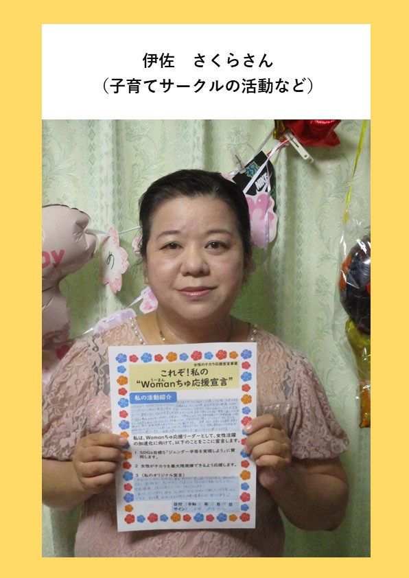 写真：伊佐さくらさん