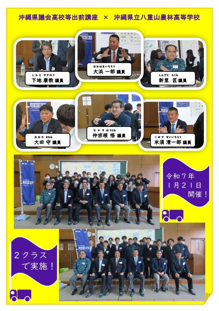 八重山農林高等学校