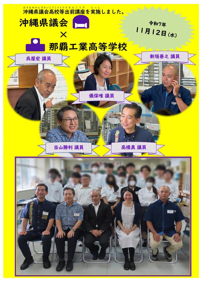 沖縄県立那覇工業高等学校出前講座