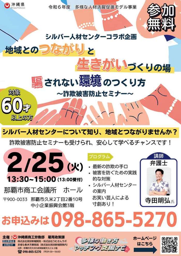 高齢者向けセミナーチラシ