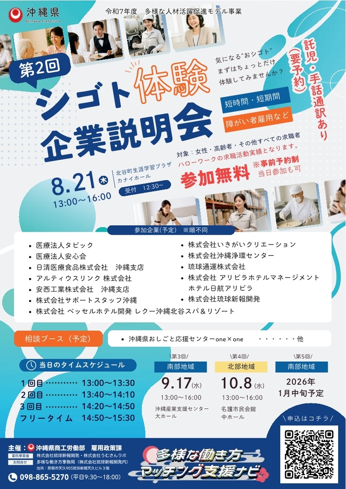 シゴト体験企業説明会チラシ