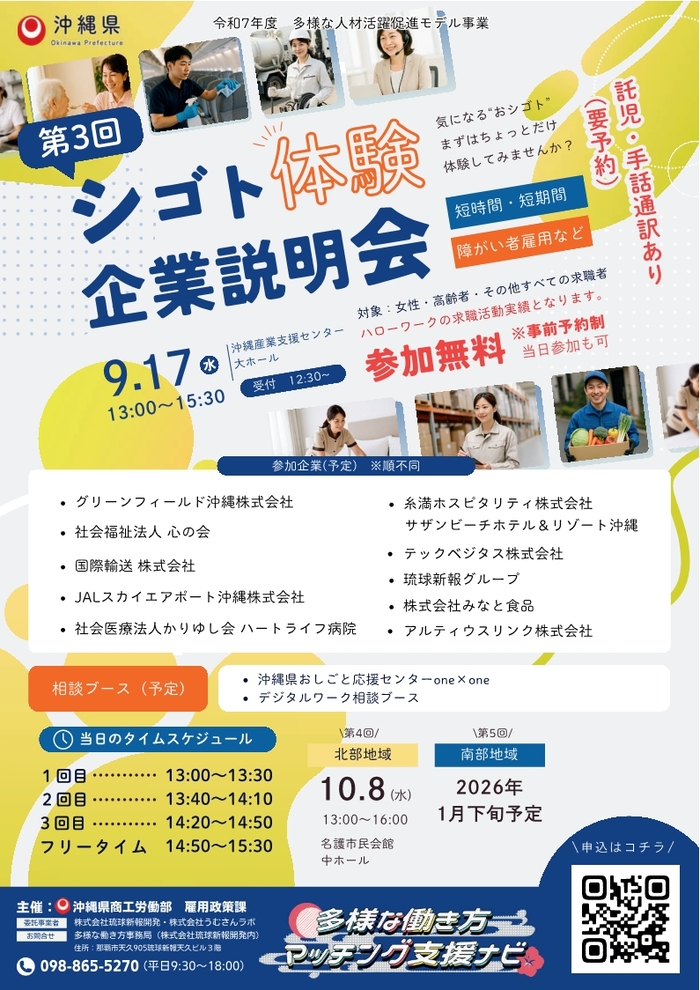シゴト体験企業説明会チラシ