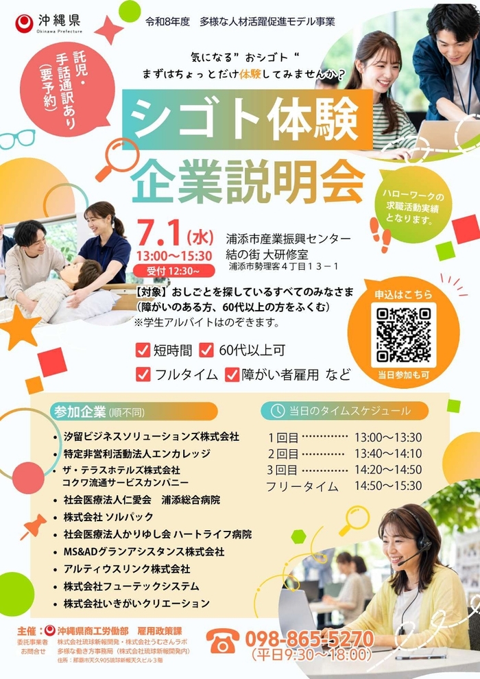 シゴト体験企業説明会