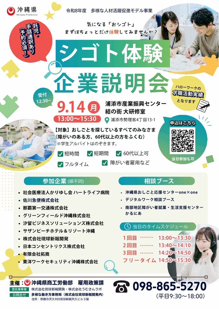 シゴト体験企業説明会