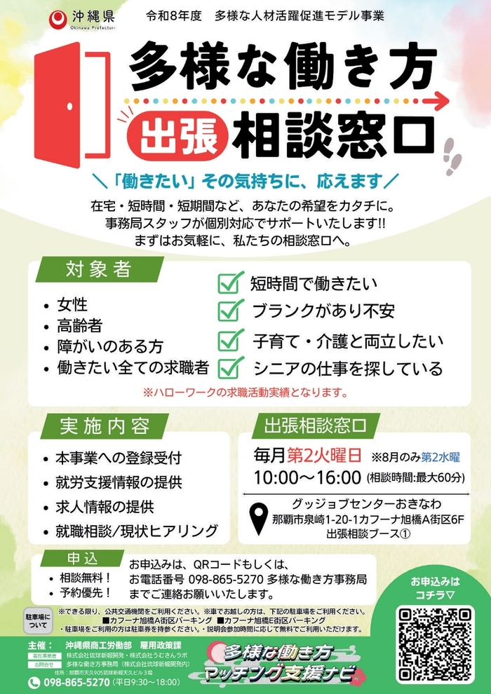 出張相談窓口チラシ